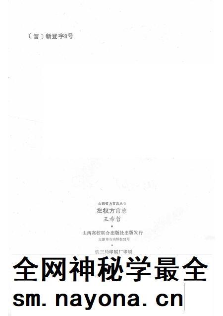 1991-左权方言志.pdf电子版_山西省志插图2