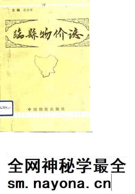1992-临县物价志.pdf电子版_山西省志插图
