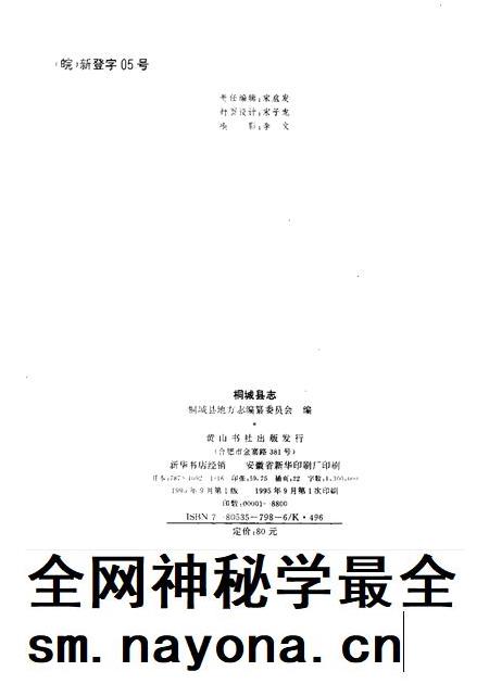 1995版桐城县志.pdf电子版_安徽省志插图2