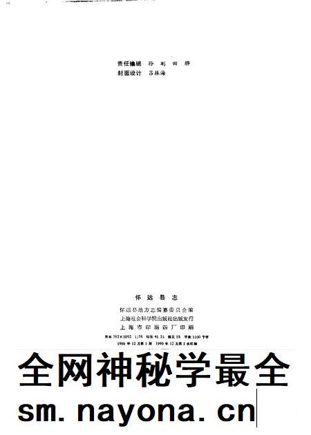 1990版怀远县志.pdf电子版_安徽省志插图2