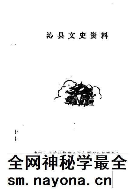 1988-沁县文史资料 第4辑.pdf电子版_山西省志插图 1988-沁县文史资料 第4辑.pdf电子版_山西省志插图