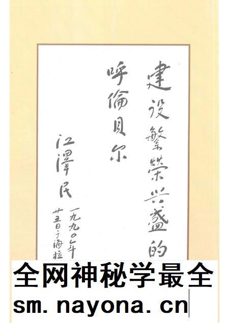 1997-海拉尔市志.pdf电子版_内蒙古志插图3 1997-海拉尔市志.pdf电子版_内蒙古志插图3