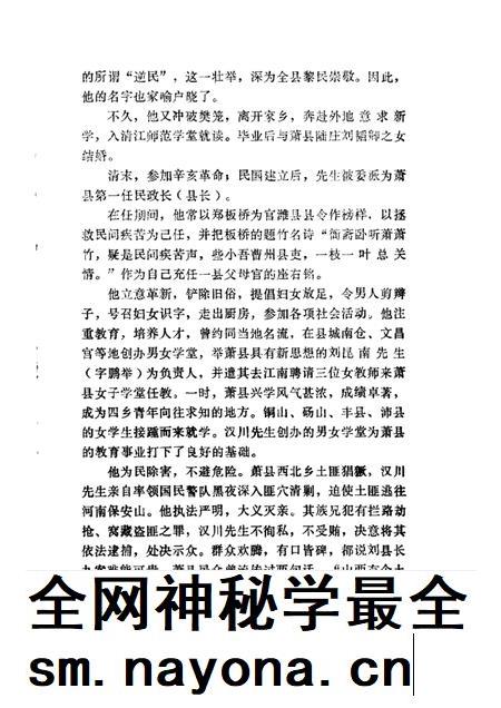1986版萧县文史资料  第3辑.pdf电子版_安徽省志插图4