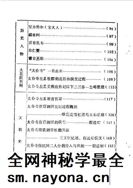 1990-太仆寺旗文史资料  第2辑.pdf电子版_内蒙古志插图3