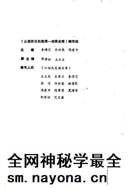 1991-山西文史资料  1991年第3辑  总第75辑  山西抗日民族统一战线史略.pdf电子版_山西省志插图4