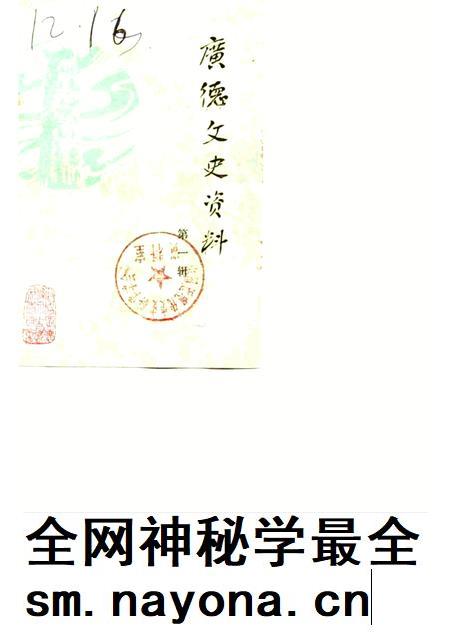 1986版广德文史资料  第1辑.pdf电子版_安徽省志插图