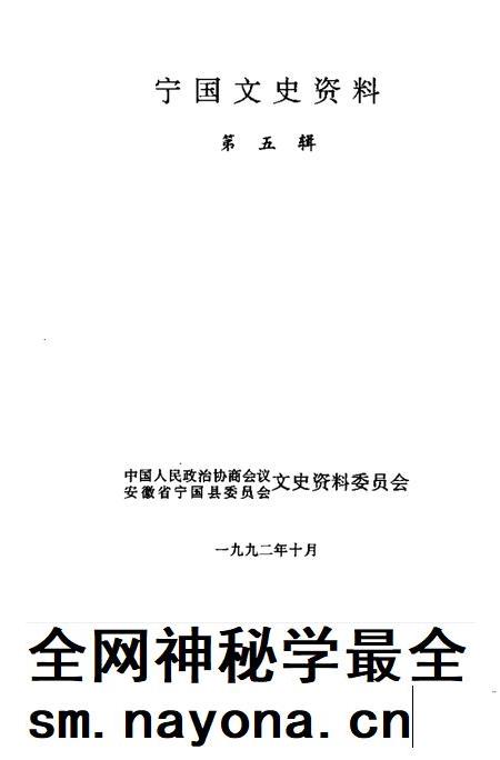 1992版宁国文史资料 第5辑.pdf电子版_安徽省志插图1 1992版宁国文史资料 第5辑.pdf电子版_安徽省志插图1