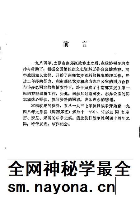 1987-太原南郊文史资料  第1辑.pdf电子版_山西省志插图2