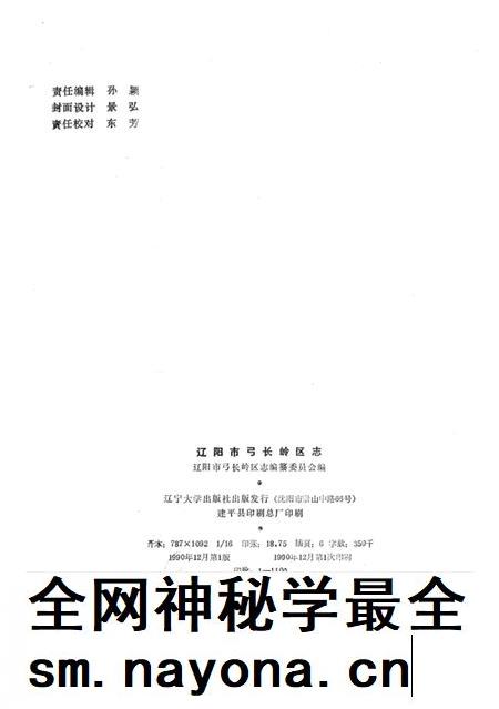 1990-辽阳市弓长岭区志.pdf电子版_辽宁省志插图2 1990-辽阳市弓长岭区志.pdf电子版_辽宁省志插图2