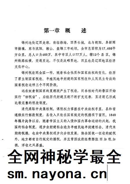 1988-锦州市税务志.pdf电子版_辽宁省志插图3