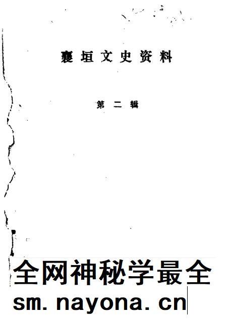 1987-襄垣文史资料 第2辑.pdf电子版_山西省志插图 1987-襄垣文史资料 第2辑.pdf电子版_山西省志插图