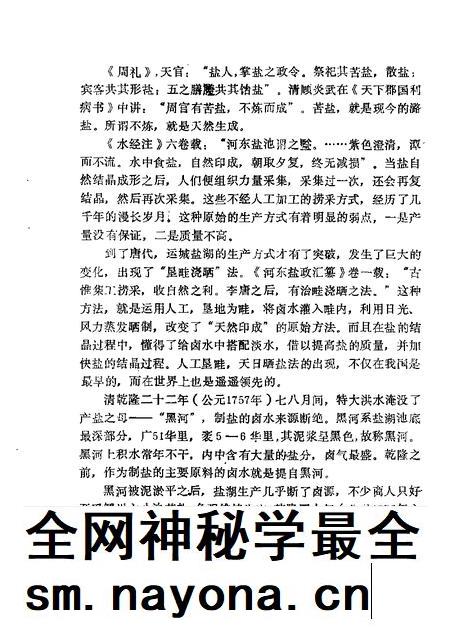 1990-山西文史资料 第70辑.pdf电子版_山西省志插图5 1990-山西文史资料 第70辑.pdf电子版_山西省志插图5