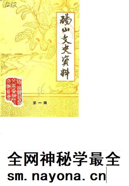1986版砀山文史资料  第1辑.pdf电子版_安徽省志插图