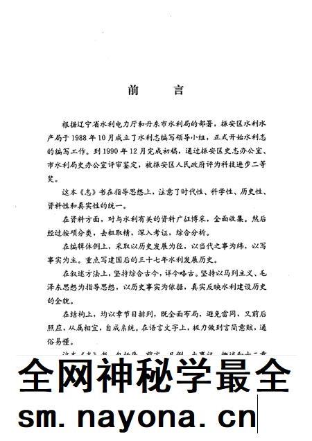 1992-丹东市振安区水利志.pdf电子版_辽宁省志插图4