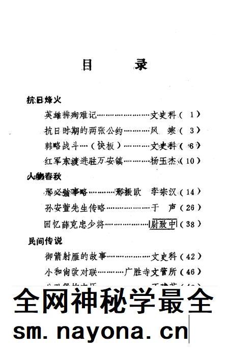 1993-洪洞文史资料  第6辑.pdf电子版_山西省志插图3