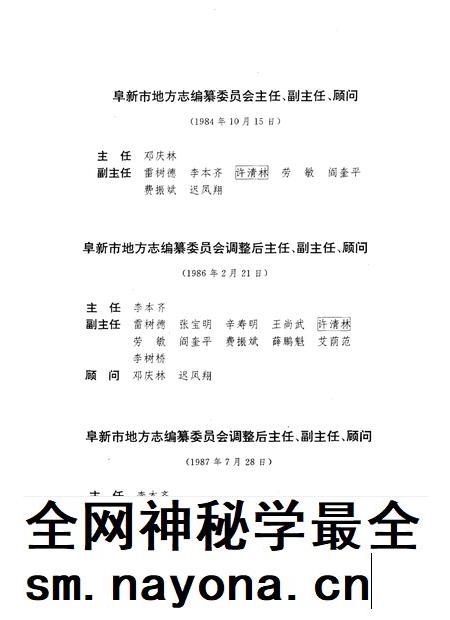 1993-阜新市志  第1卷.pdf电子版_辽宁省志插图1