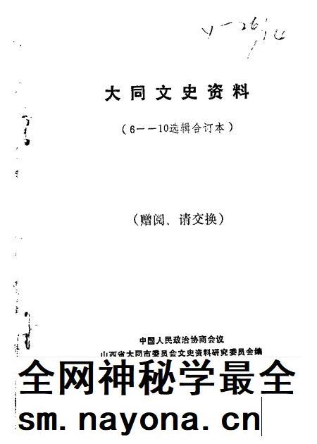 1989-大同文史资料 第6-10辑.pdf电子版_山西省志插图 1989-大同文史资料 第6-10辑.pdf电子版_山西省志插图