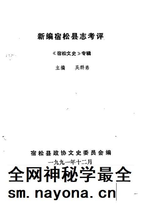 1991版宿松文史  专辑  新编宿松县志考评.pdf电子版_安徽省志插图1
