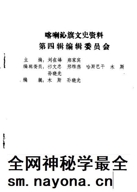 1989-喀喇沁旗文史资料  第4辑.pdf电子版_内蒙古志插图1