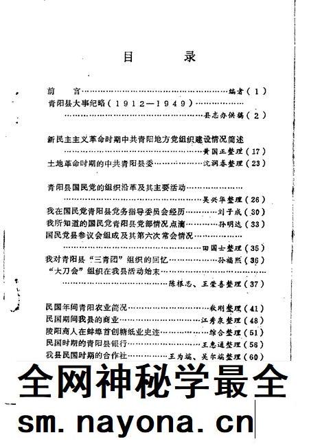 1991版青阳史话 第5辑 民国时期史料 1912-1949.pdf电子版_安徽省志插图2 1991版青阳史话 第5辑 民国时期史料 1912-1949.pdf电子版_安徽省志插图2