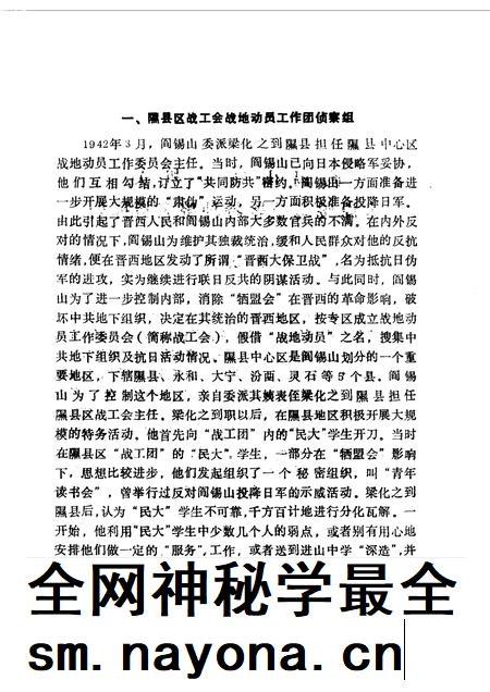 1987-山西文史资料 第51辑 1987年 第3辑 阎锡山特务组织内幕.pdf电子版_山西省志插图4 1987-山西文史资料 第51辑 1987年 第3辑 阎锡山特务组织内幕.pdf电子版_山西省志插图4