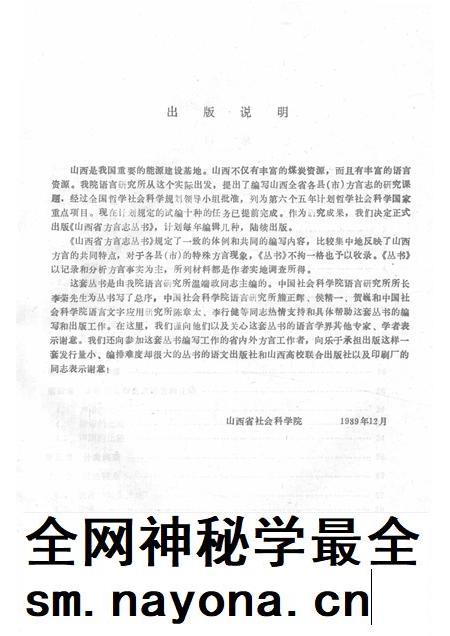 1991-左权方言志.pdf电子版_山西省志插图4