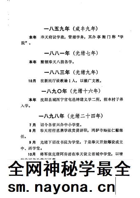 1988-沈阳市普通教育大事记 1425-1987.pdf电子版_辽宁省志插图5 1988-沈阳市普通教育大事记 1425-1987.pdf电子版_辽宁省志插图5