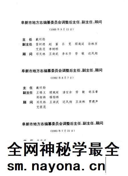 1993-阜新市志  第1卷.pdf电子版_辽宁省志插图2
