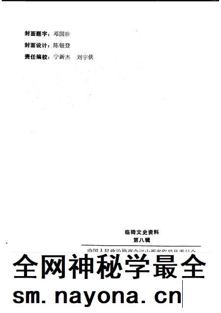 1991-临猗文史资料 第8辑.pdf电子版_山西省志插图2 1991-临猗文史资料 第8辑.pdf电子版_山西省志插图2