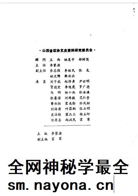 1988-山西文史资料  第58辑.pdf电子版_山西省志插图1