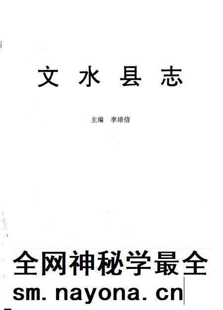 1994-文水县志.pdf电子版_山西省志插图1 1994-文水县志.pdf电子版_山西省志插图1