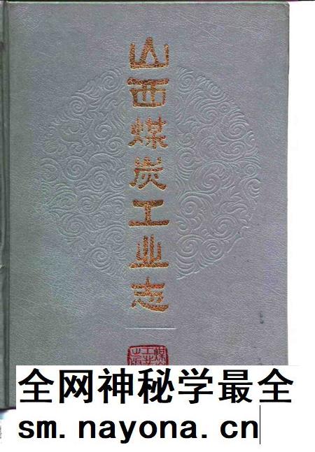 1991-山西煤炭工业志.pdf电子版_山西省志插图