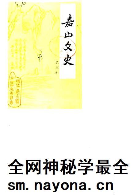 1988版嘉山文史  第3辑.pdf电子版_安徽省志插图