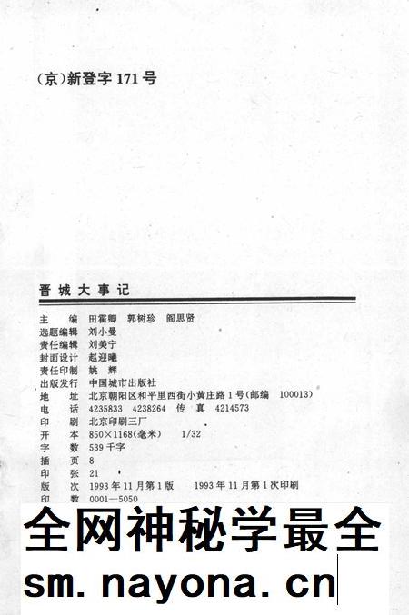 1993-晋城市地方志丛书 晋城大事记.pdf电子版_山西省志插图3 1993-晋城市地方志丛书 晋城大事记.pdf电子版_山西省志插图3