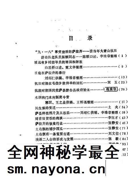 1989-土默特右旗文史资料  第3辑.pdf电子版_内蒙古志插图2
