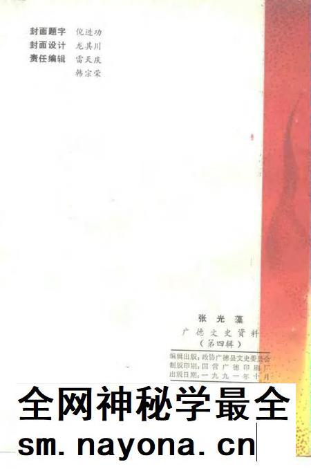 1991版广德文史资料 第4辑 张光藻.pdf电子版_安徽省志插图2 1991版广德文史资料 第4辑 张光藻.pdf电子版_安徽省志插图2