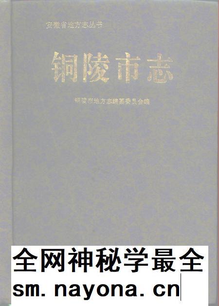 1994版铜陵市志.pdf电子版_安徽省志插图