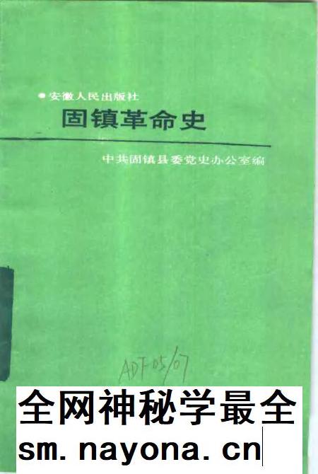 1991版固镇革命史  1919-1949.pdf电子版_安徽省志插图3