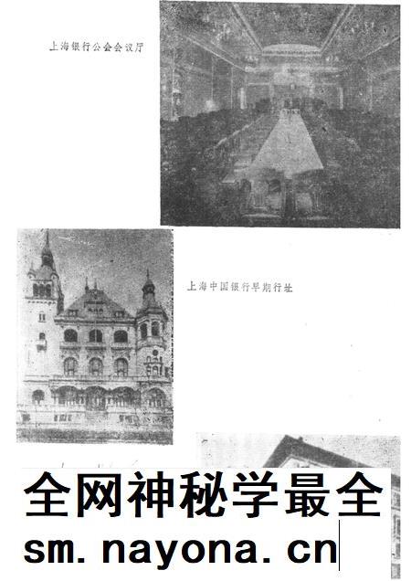 1988-上海文史资料选辑 第60辑 旧上海的金融界.pdf电子版_上海市志插图3 1988-上海文史资料选辑 第60辑 旧上海的金融界.pdf电子版_上海市志插图3
