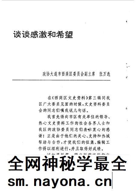 1991-西岗区文史资料  第3辑.pdf电子版_辽宁省志插图5