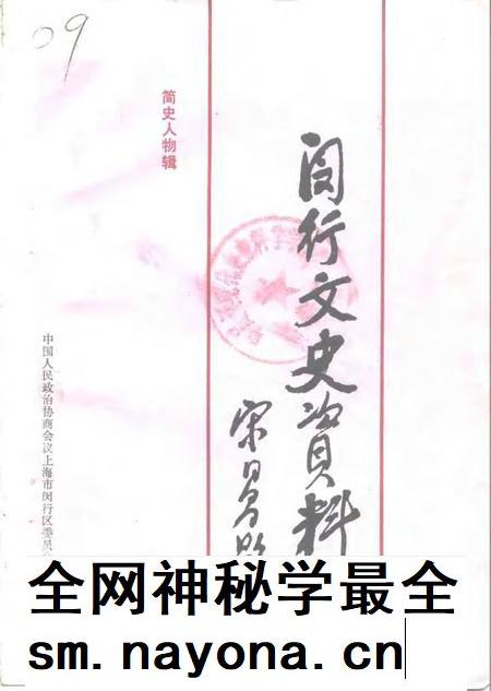 1992-闵行文史资料  第2辑  简史人物辑.pdf电子版_上海市志插图