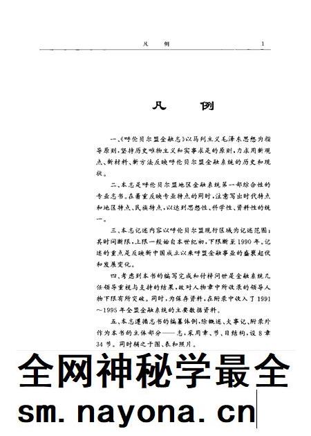 1997-呼伦贝尔盟金融志.pdf电子版_内蒙古志插图5 1997-呼伦贝尔盟金融志.pdf电子版_内蒙古志插图5