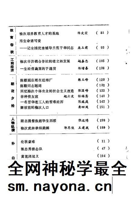 1991-榆次文史资料  第13辑.pdf电子版_山西省志插图4