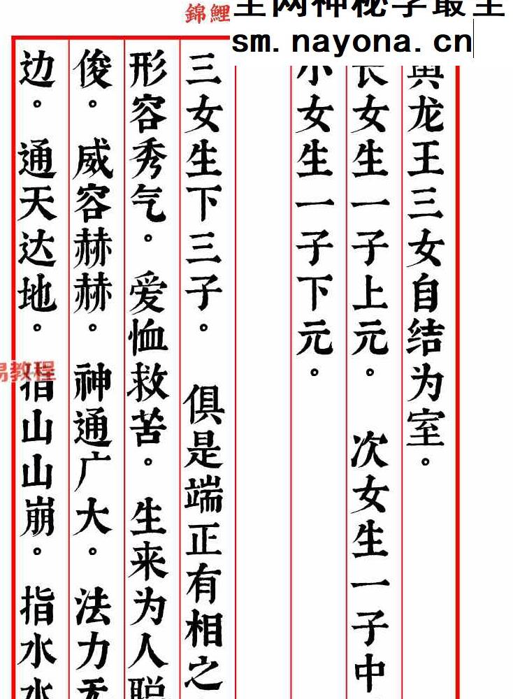 三官宝经带符咒太上三元赐福赦罪解厄消灾延生保命妙经.pdf 109页