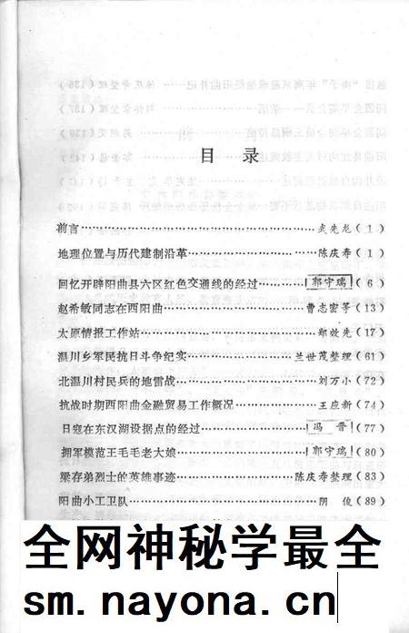 1991-阳曲文史资料 第1辑.pdf电子版_山西省志插图4 1991-阳曲文史资料 第1辑.pdf电子版_山西省志插图4