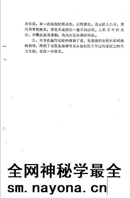 1991-中国共产党辽宁省沈阳市皇姑区组织史资料  1945-1987.pdf电子版_辽宁省志插图5