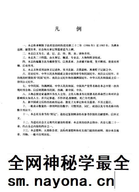 1990-法库县志.pdf电子版_辽宁省志插图5 1990-法库县志.pdf电子版_辽宁省志插图5