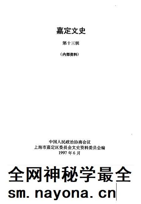 1997-嘉定文史 第13辑.pdf电子版_上海市志插图1 1997-嘉定文史 第13辑.pdf电子版_上海市志插图1
