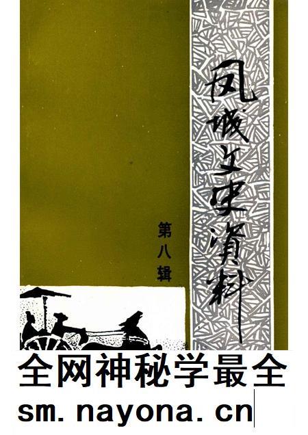 1996-凤城文史资料  第8辑.pdf电子版_辽宁省志插图