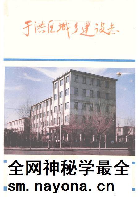 1990-于洪区城乡建设志.pdf电子版_辽宁省志插图 1990-于洪区城乡建设志.pdf电子版_辽宁省志插图